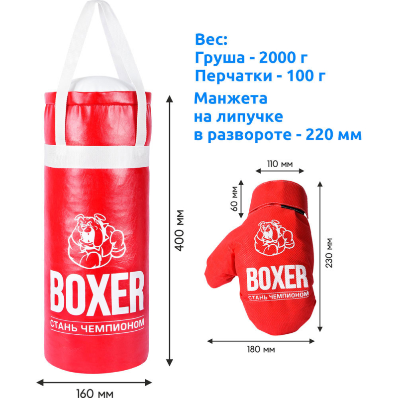Боксёрский набор №2А ПК Лидер 40 см