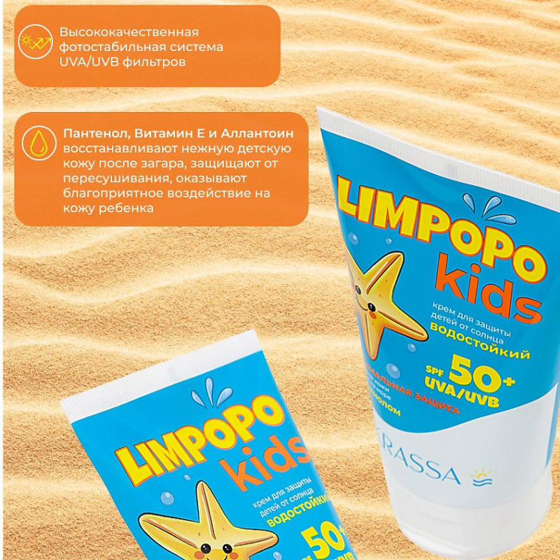 Солнцезащитный крем Krassa Limpopo Kids SPF-50 150 мл
