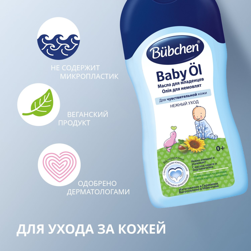 Масло для младенцев Bubchen 40 мл