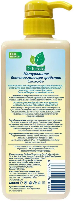 Средство для мытья посуды, овощей и фруктов Dr.Tuttelle, 600 мл, арт. DT025