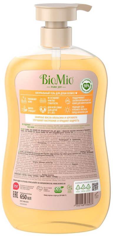 Натуральный гель для душа с эфирными маслами апельсина и бергамота BioMio 650 мл